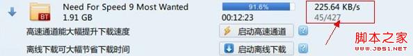 提高迅雷7下载速度与迅雷7高速通道破解方法2