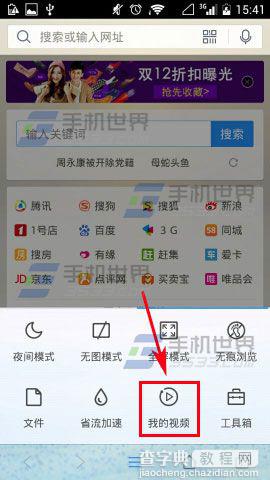 手机QQ浏览器怎么查看我的视频3