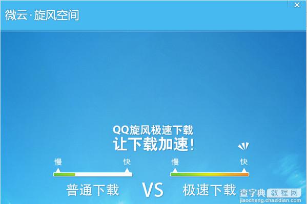 qq旋风怎么云播放？qq旋风云播放使用教程图解1