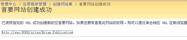 SharePoint 2007图文开发教程(2) 使用SharePoint创建网站的步骤4