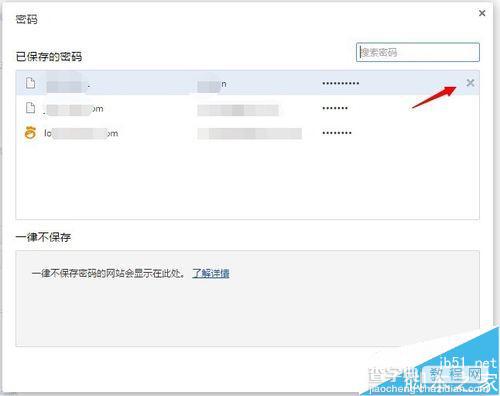 谷歌chrome浏览器已保存的密码怎么删除？5