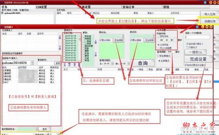 吾易购票怎么抢火车票？吾易购票购买火车票教程3