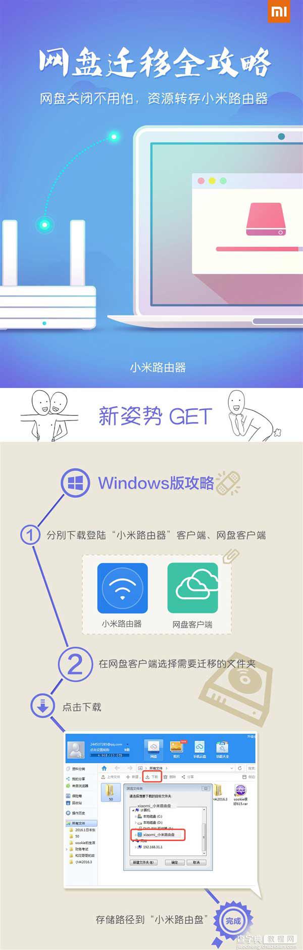 小米路由器云搬家插件即将上线:网盘资料直接下载(附网盘迁移全攻略)2