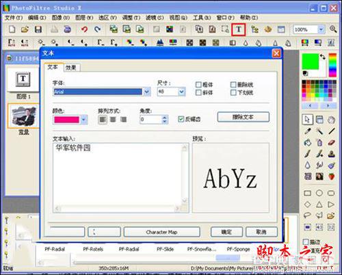 PhotoFiltre图像编辑软件怎么使用?PhotoFiltre安装使用教程16