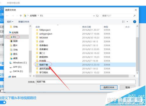 bilibili uwp版怎么更改文件缓存目录?4