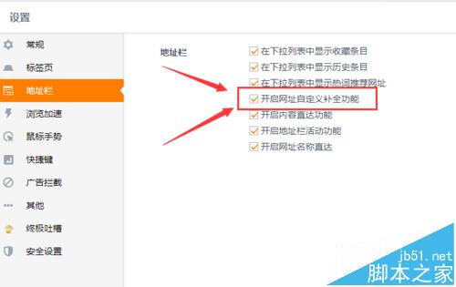 uc浏览器怎么设置地址栏自动补全?5