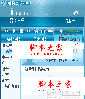 用酷狗音乐收听网络收音机的图文方法1