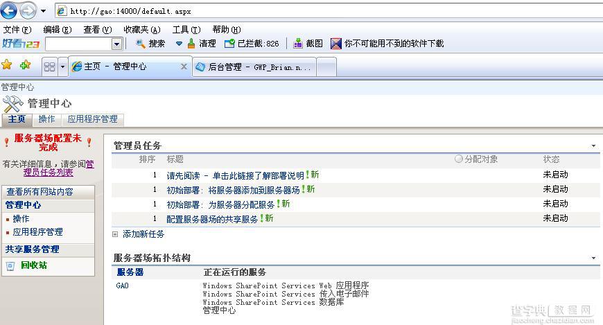 SharePoint 2007图文开发教程(1) 简介，安装，配置及创建Web应用程序13