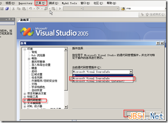 Microsoft Visual Source Safe 2005（VSS）安装使用图文教程23