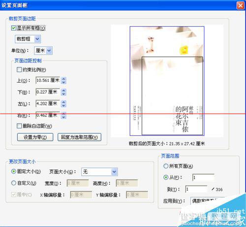 pdf文档有很多白边怎么办？裁剪pdf白边页面多额教程4