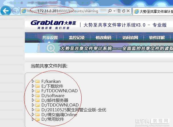 大势至局域网共享文件管理软件详细记录服务器共享文件访问日志、保护共享文件安全11