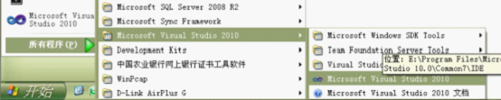 VS2010安装教程与使用教程分享4