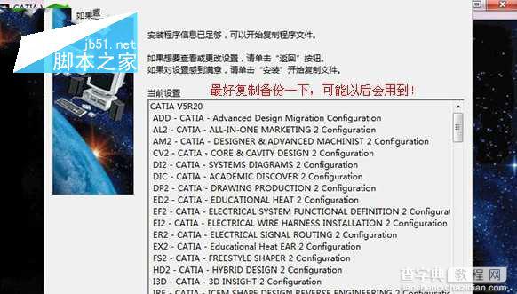 catia v5r20怎么安装 catia v5r20破解安装图文教程7