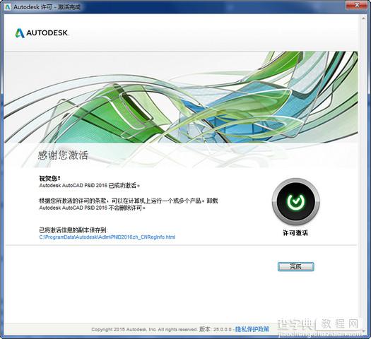 Autocad Pnid 2016中文版安装激活教程详细图解11