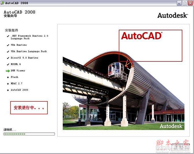 Autocad2008(cad2008)简体中文破解版 安装图文教程 注册破解方法15