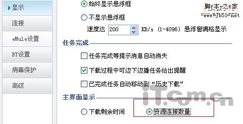 QQ旋风 实用下载技巧10