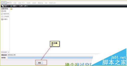 proe 5.0怎么给设计好的零件着色?8