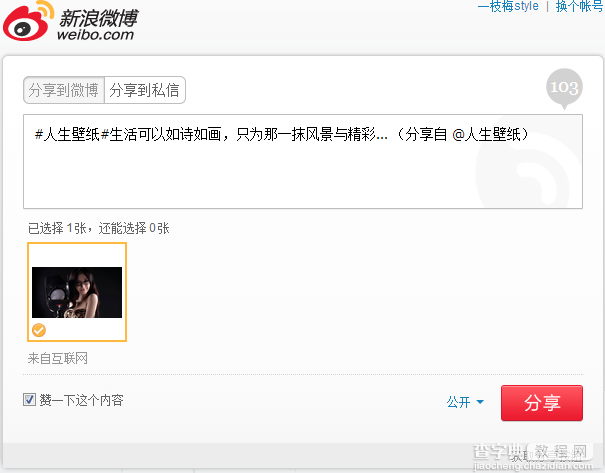 人生壁纸最新功能：微博分享一键搞定2