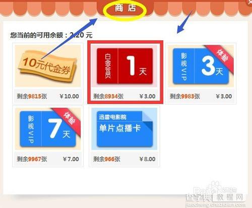 迅雷存钱罐是什么？存钱罐的用途8