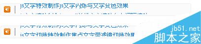 DW制作带小喇叭、带HOT字样图标的文字滚动代码4