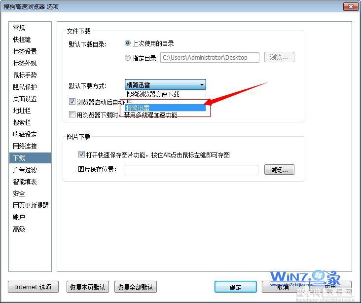 win7已经下载安装了迅雷但是下载文件时还是提示请安装迅雷3