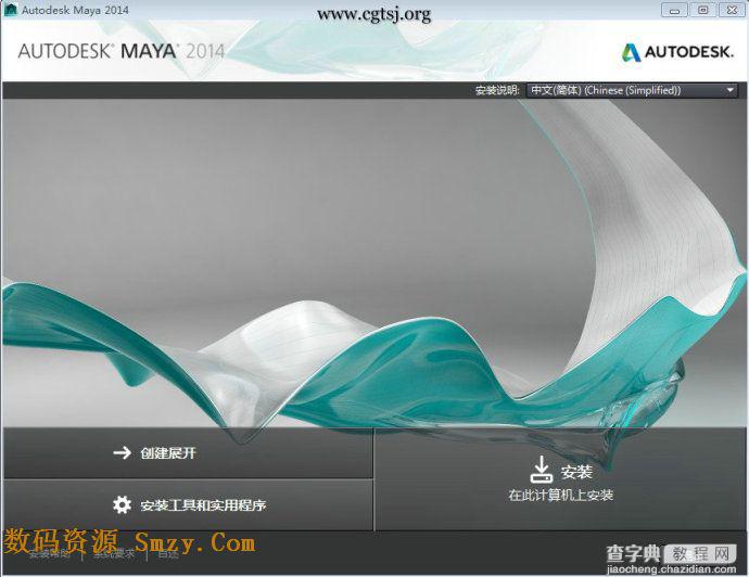 Maya2014中文版安装破解教程(图文详解)2