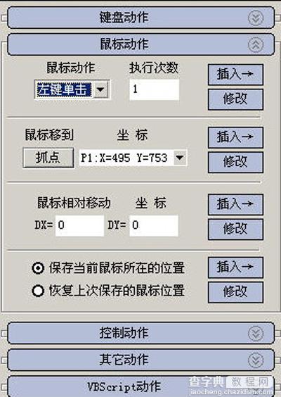 按键精灵工具命令生成器的设置键盘动作鼠标动作2