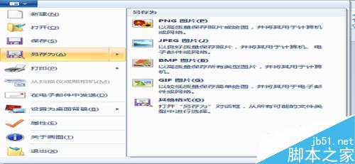 如何利用电脑自带的画图工具修改图片的基本属性5