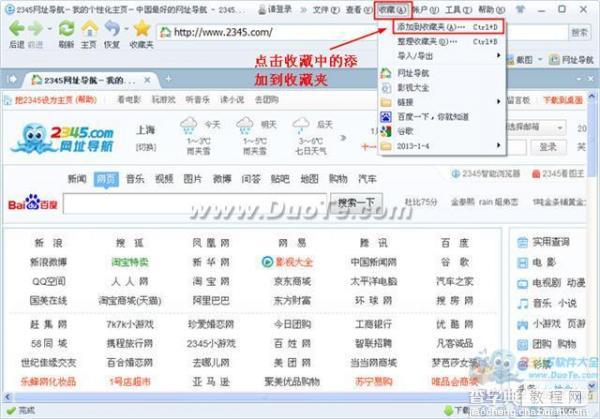 2345王牌浏览器怎么收藏网站 2345智能浏览器收藏夹使用教程1