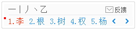 1234笔画输入法怎么使用小键盘输入文字3