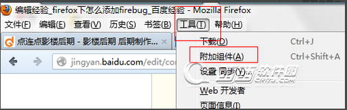 firebug如何使用以及firebug安装的图文步骤3