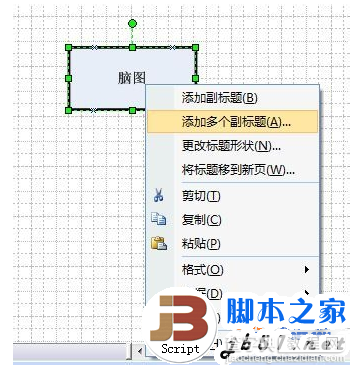 如何使用visio绘画思维导图图文教程(附Microsoft Visio 2003下载)3