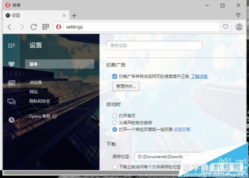 opera欧朋浏览器怎么屏蔽网页弹出的广告?5