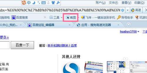 搜狗浏览器怎么截图？搜狗浏览器截图工具在哪4