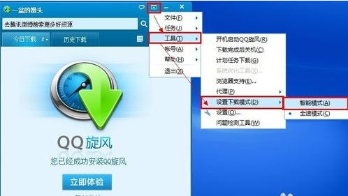 QQ旋风如何设置限速下载如何进入QQ旋风设置界面1