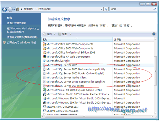 彻底完全卸载 SQL Server 2005 的图文教程1