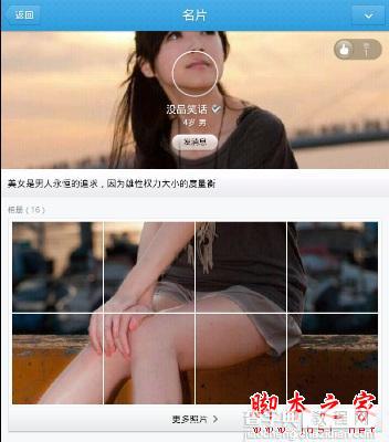 QQ手机名片照片墙切割工具使用图文教程15