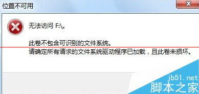 u盘无法打开磁盘无法访问拒绝访问该怎么解决？1