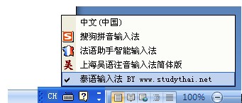 电脑版泰语输入法安装图文教程介绍(附下载)11