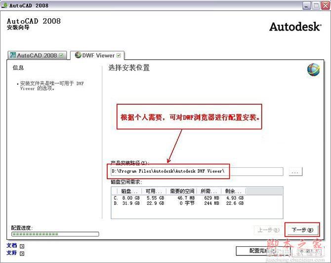 Autocad2008(cad2008)简体中文破解版 安装图文教程 注册破解方法12