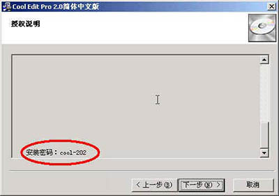 音频处理软件CoolEdit pro安装、注册与设置的图文步骤13