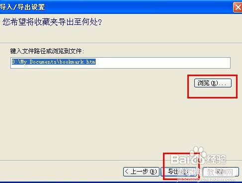 IE浏览器收藏夹的备份与恢复的两种方法(文件复制与导入和导出)6