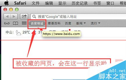 苹果电脑safari浏览器怎么收藏网页？5