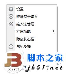 讯飞输入法电脑版设置方法教程以及讯飞输入法设置常见问题13