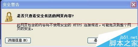 浏览器打开网页总提示https不安全信息该怎么办？1