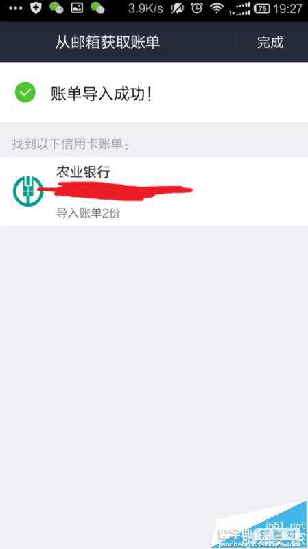 支付宝怎么查看信用卡账单?  信用卡账单的获取方法6