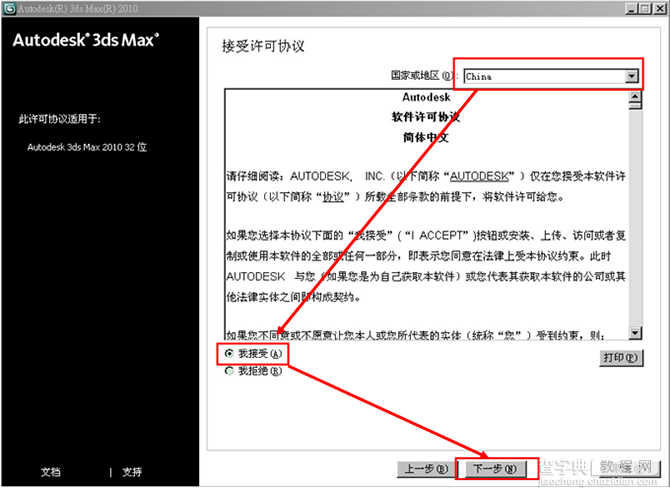 3dmax2010(3dsmax2010) 官方中文版安装图文教程4