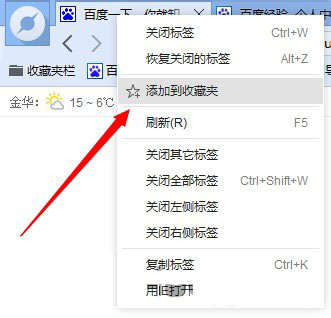 百度浏览器收藏夹在哪 百度浏览器中怎么收藏网页6