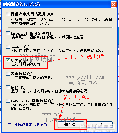 ie/360/搜狗/谷歌/火狐浏览器如何删除历史记录2