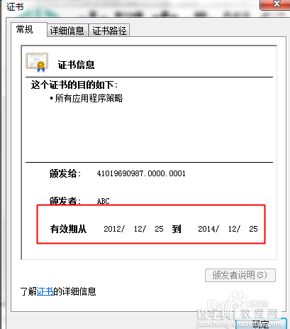 农行网银证书到期时间查询图文详解8